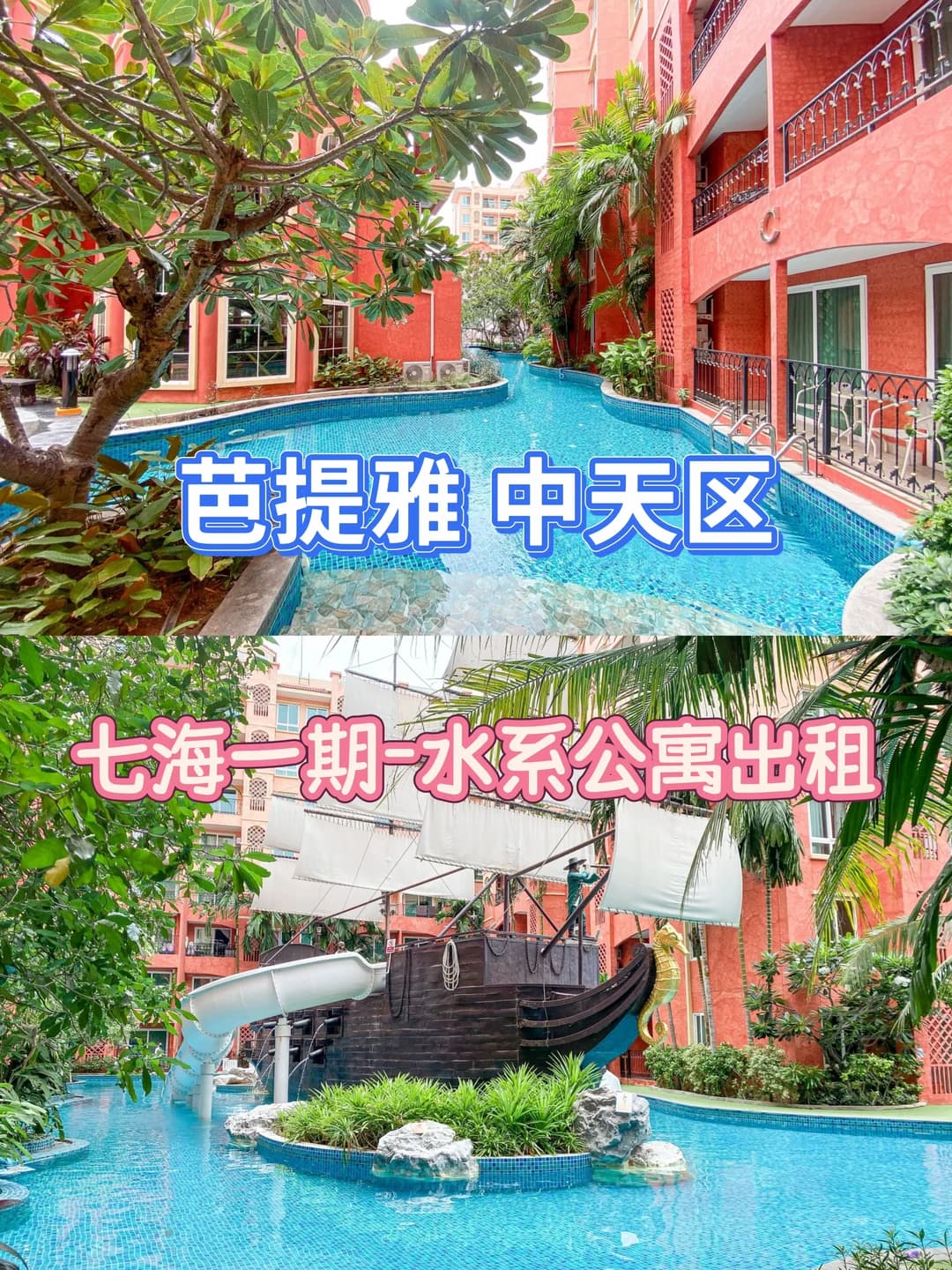 🔥1.2万铢！中天区七海一期度假公寓一室出租封面图