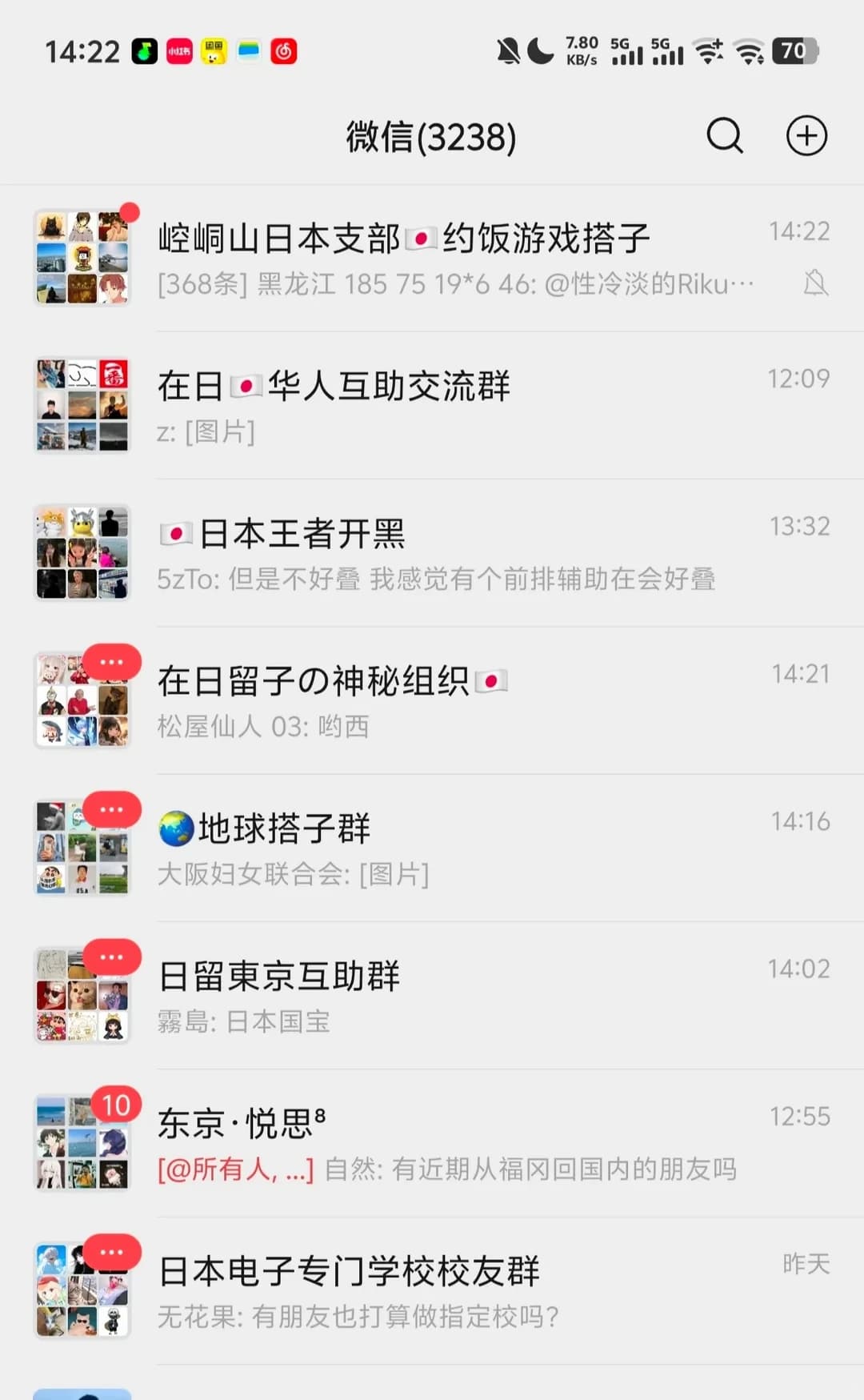 日本群免费进 在日华人 交流封面图