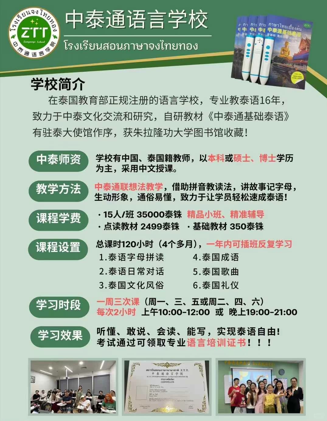 泰国语言班芭提雅也有校区了封面图