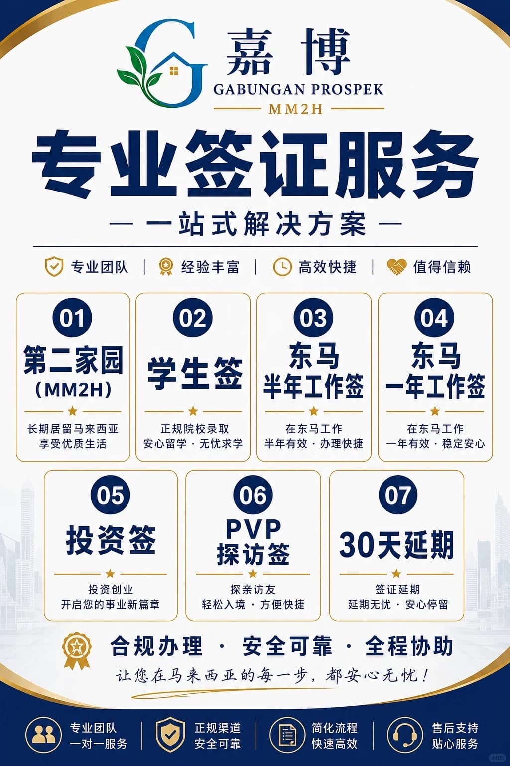 🇲🇾嘉博MM2H｜马来西亚签证专属服务封面图