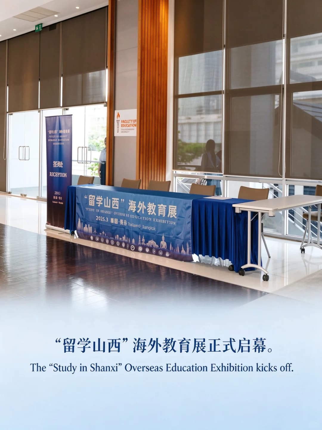 📖纪念绘本｜留学山西曼谷海外教育展封面图
