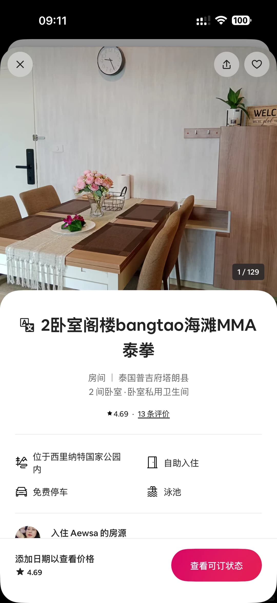 普吉岛房源转租25天，有事情去不了😭封面图