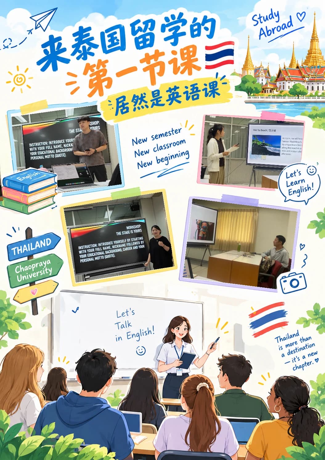 来泰国留学的第一节课，居然是英语课封面图