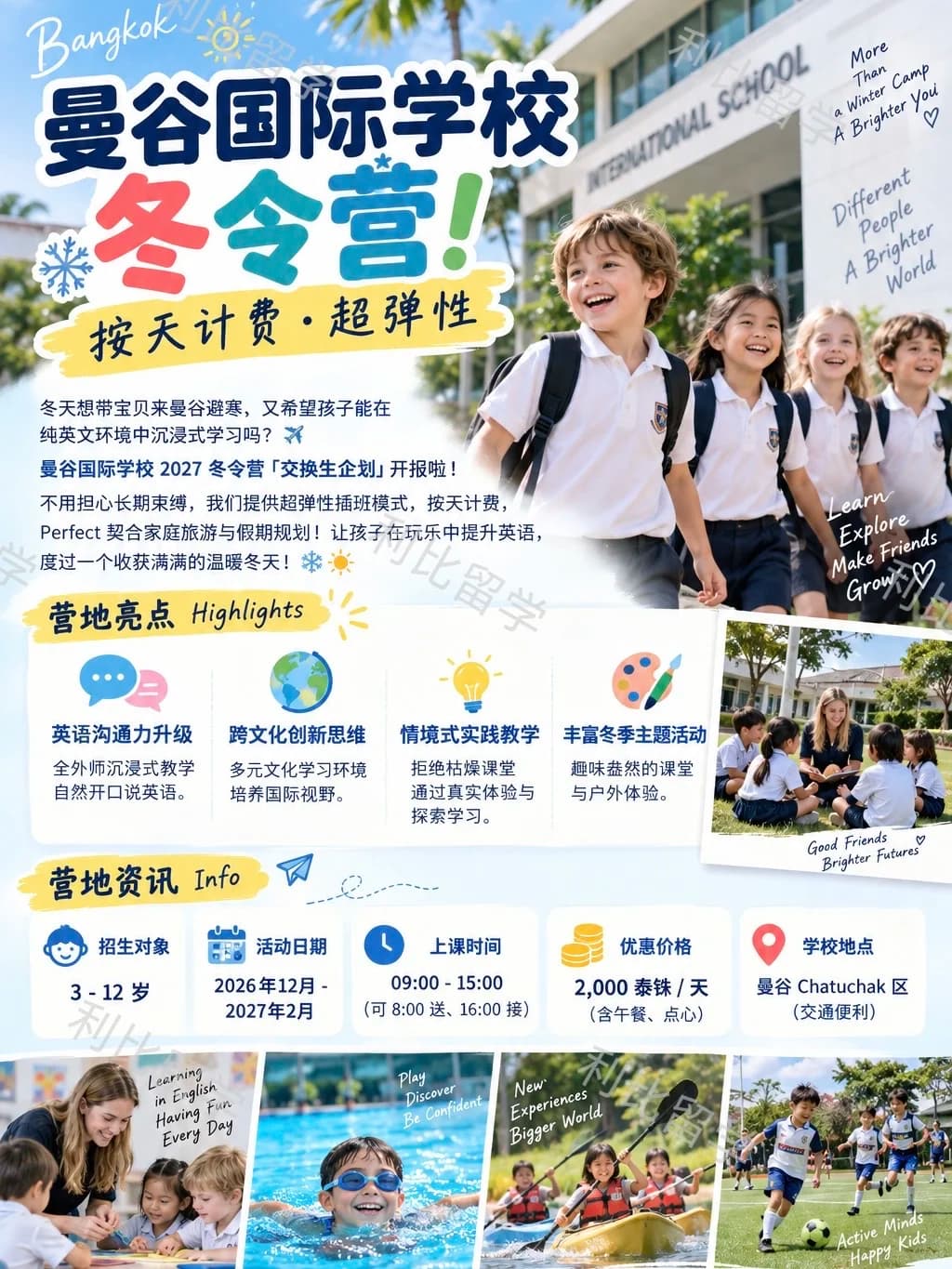 曼谷寒假遛娃｜可以按天参加的国际学校体验封面图
