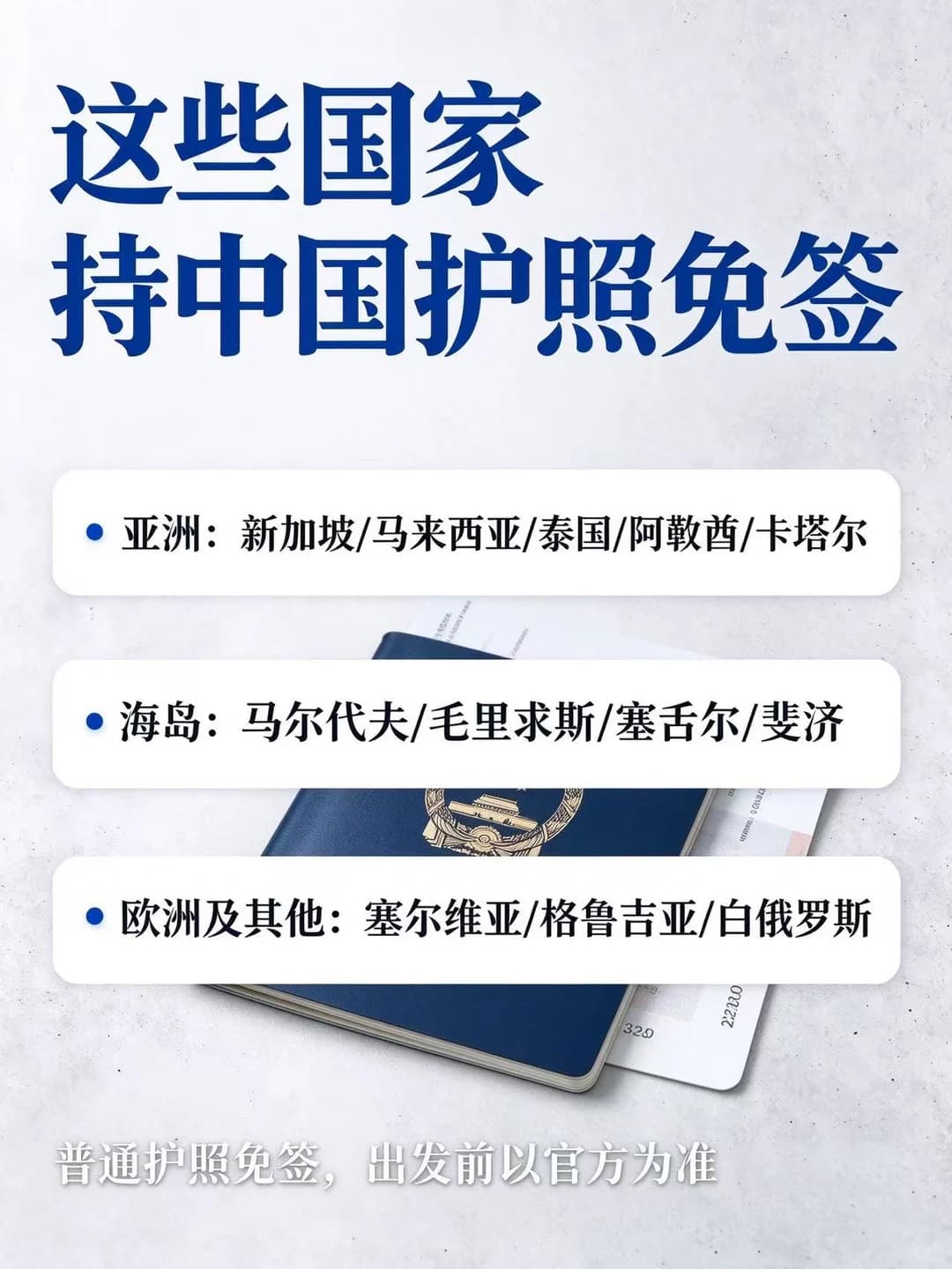 中国护照签证优待封面图