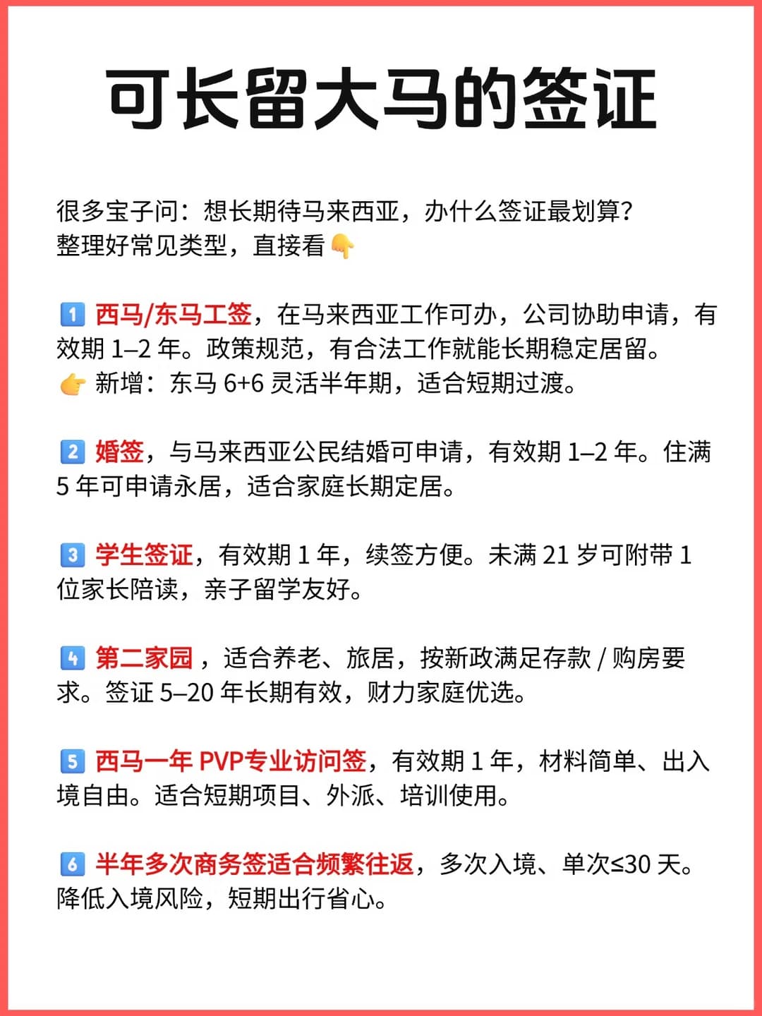 马来西亚长期居留签证，一篇讲明白封面图