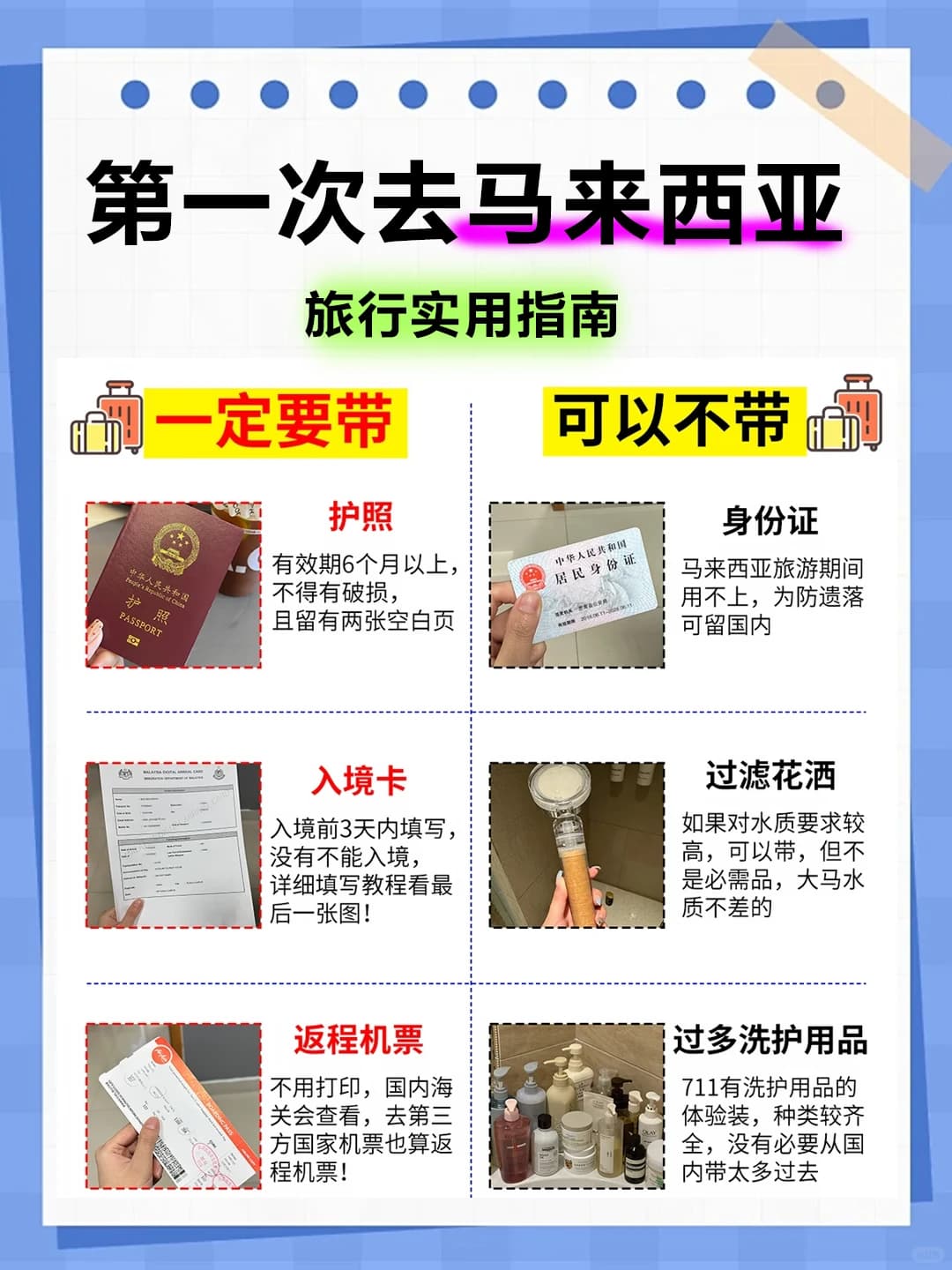 🇲🇾马来西亚旅游攻略｜旅行前看的实用指南封面图