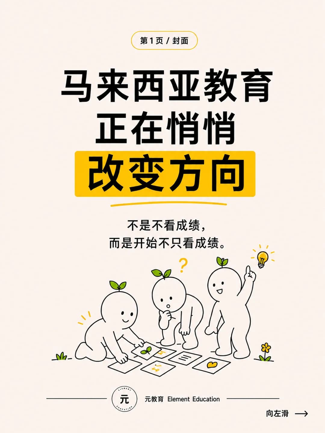 🇲🇾马来西亚教育,正在悄悄改变方向。封面图