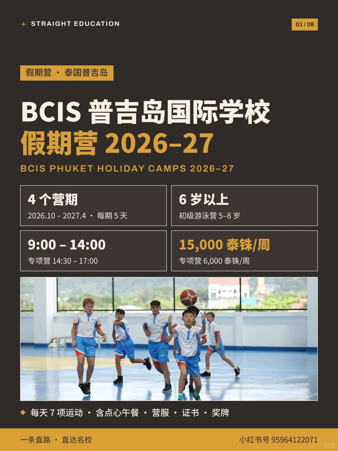 ⛺️2027BCIS普及冬令营!!!封面图