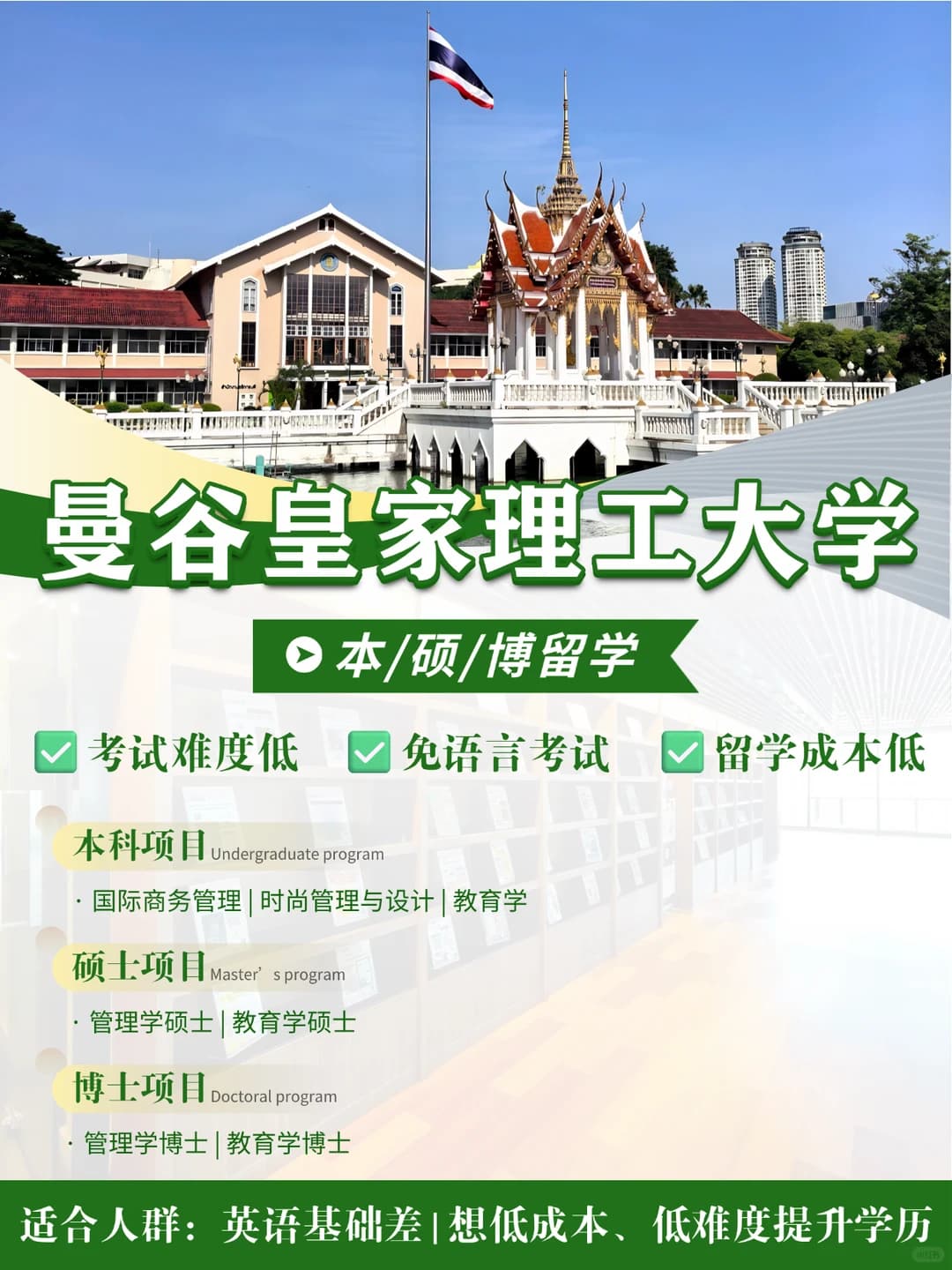 曼谷皇家理工✨低学费免语言读本硕博封面图