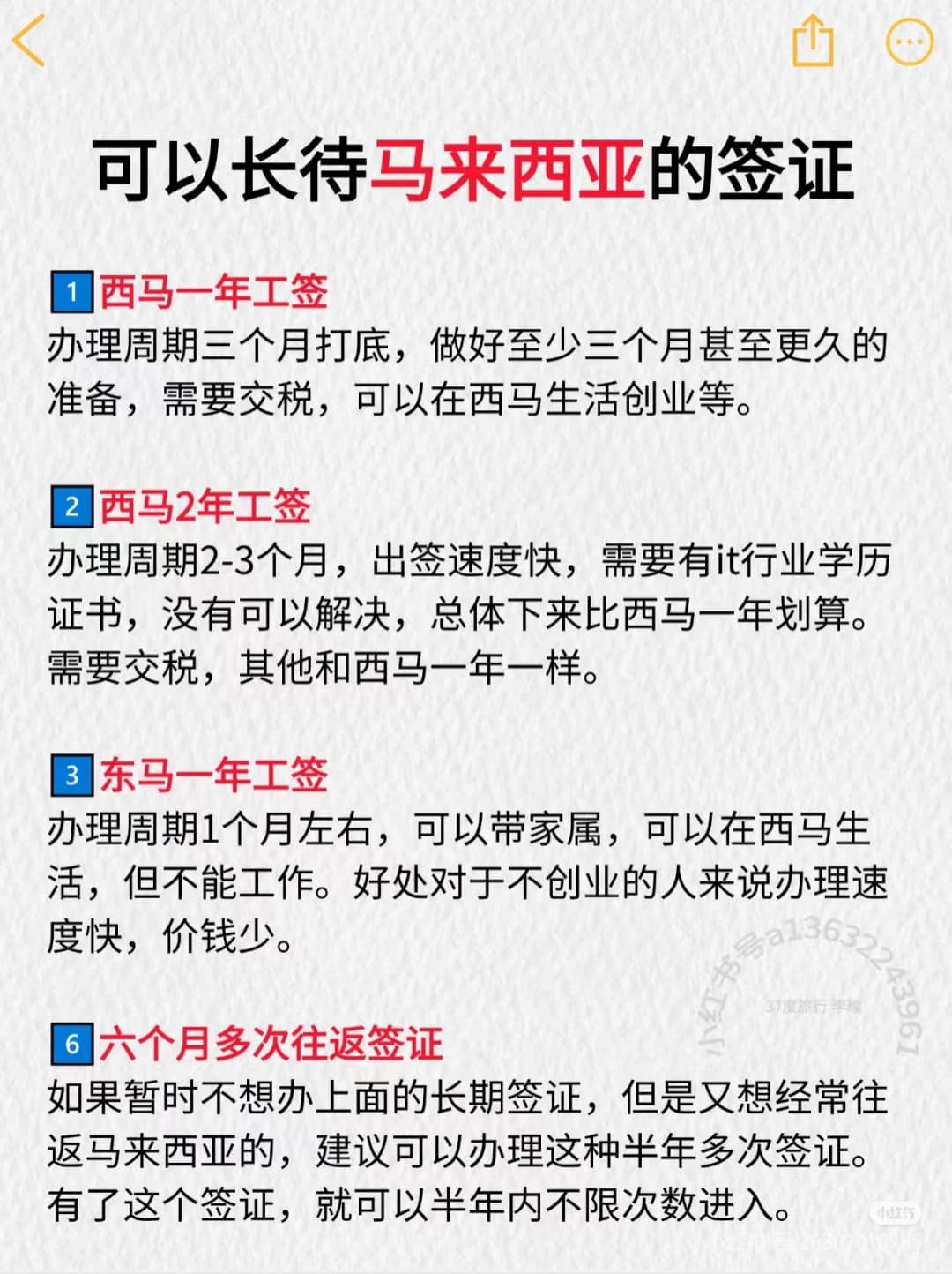 这些签证可长待马来西亚封面图