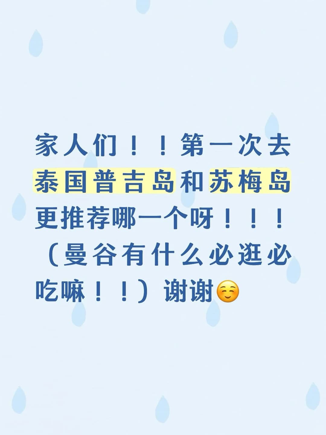 🇹🇭旅游！！泰国普吉岛or苏梅岛封面图
