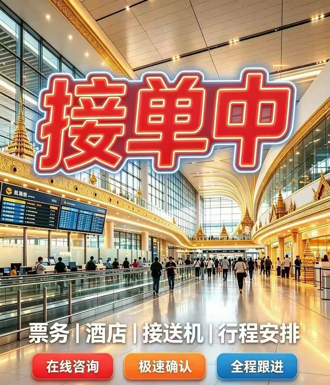 2026最新｜泰国入境保姆级指南✅免签丝滑通关封面图