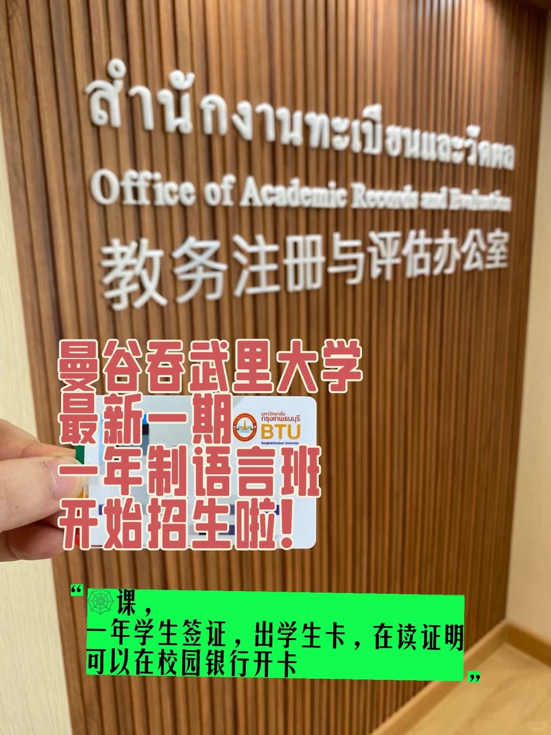 曼谷吞武里大学一年制语言班封面图