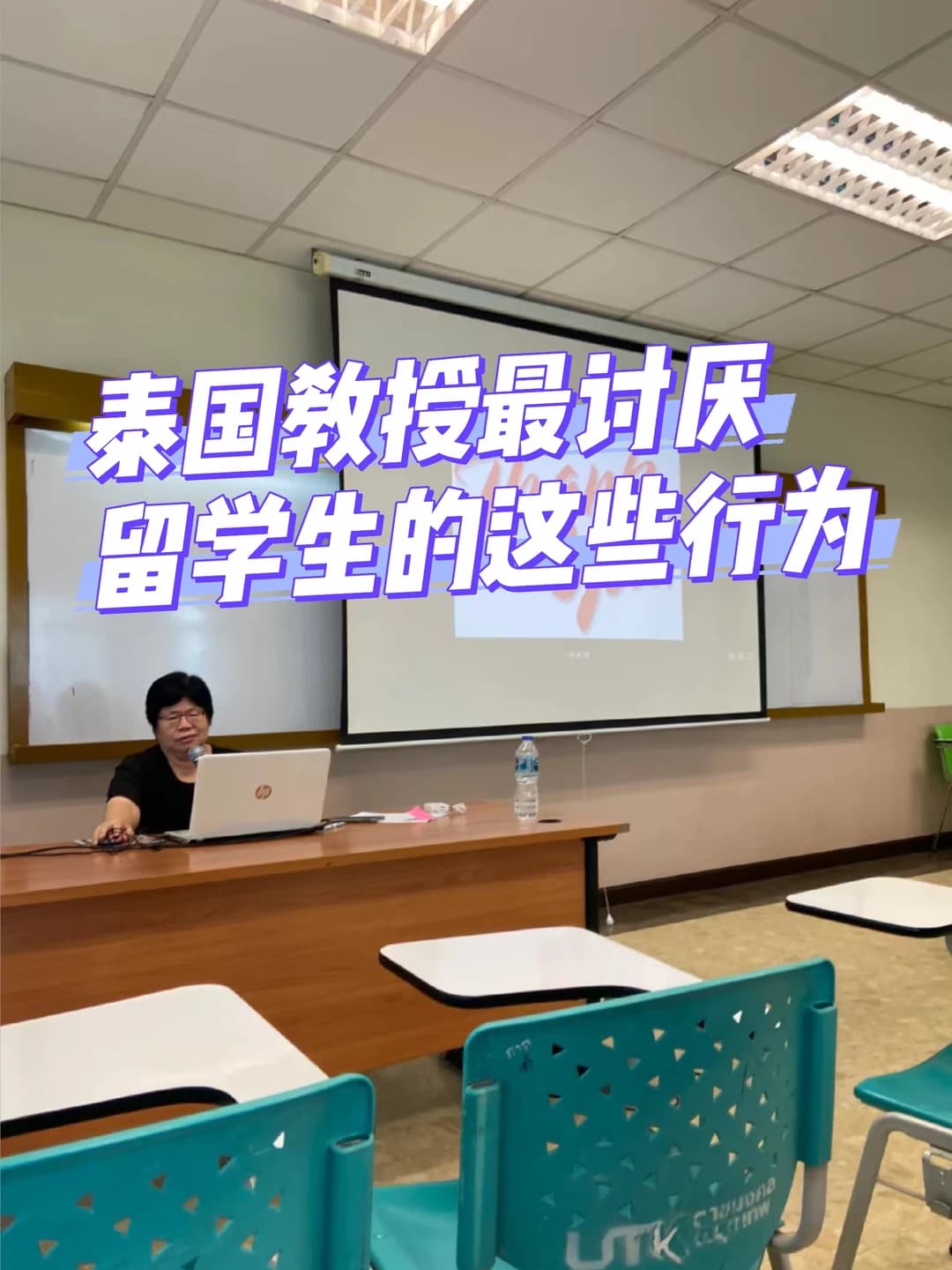 泰国教授最讨厌留学生的这些行为💣封面图