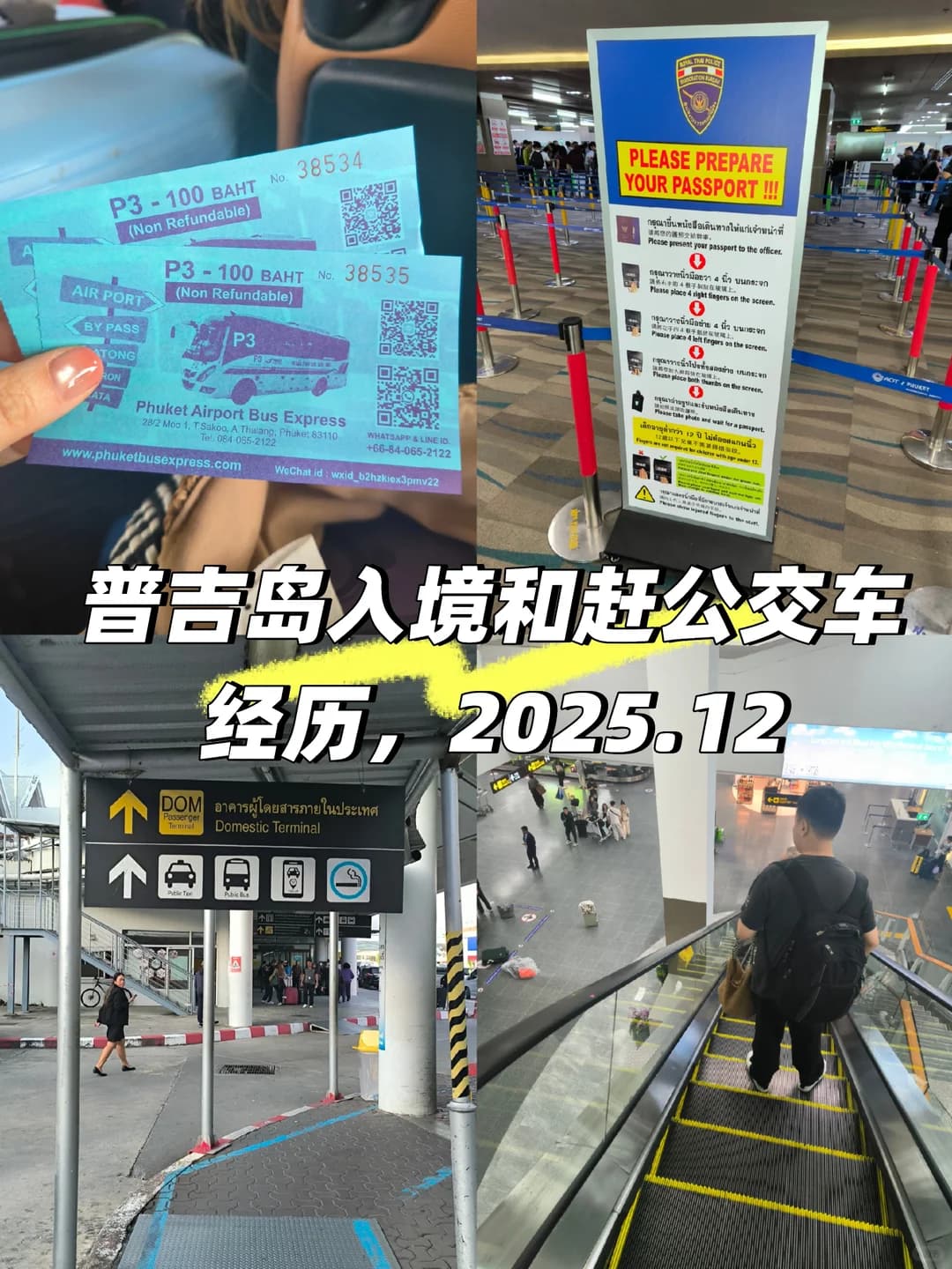 普吉岛入境及公交去芭东攻略,2025.12月版封面图