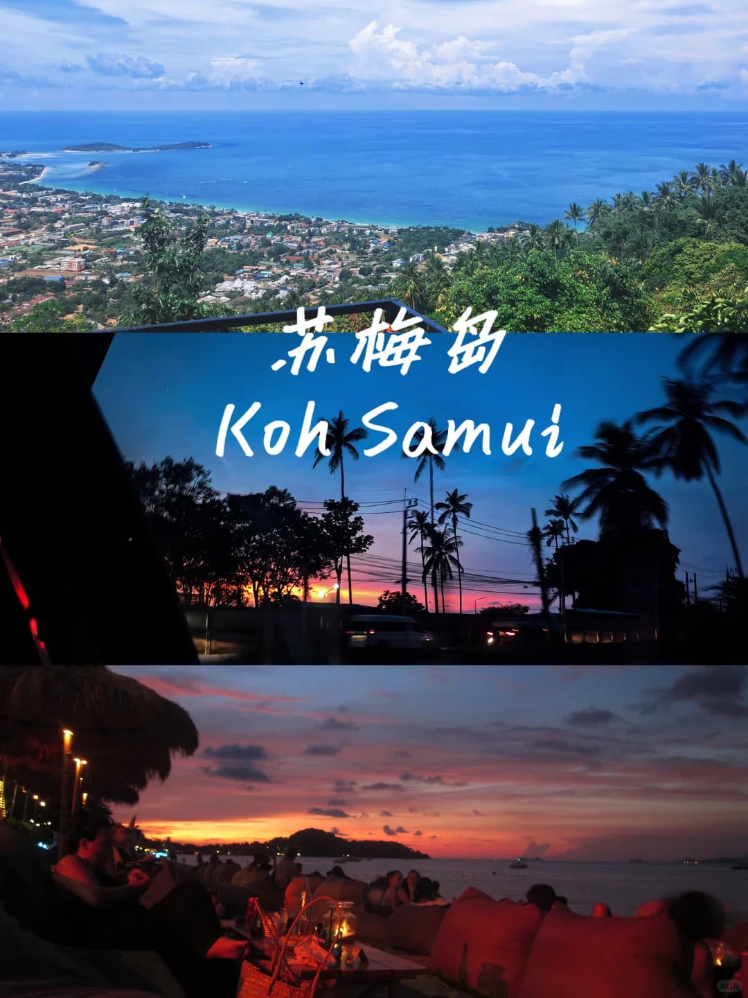 苏梅岛六天五夜攻略🌊疗愈松弛版封面图