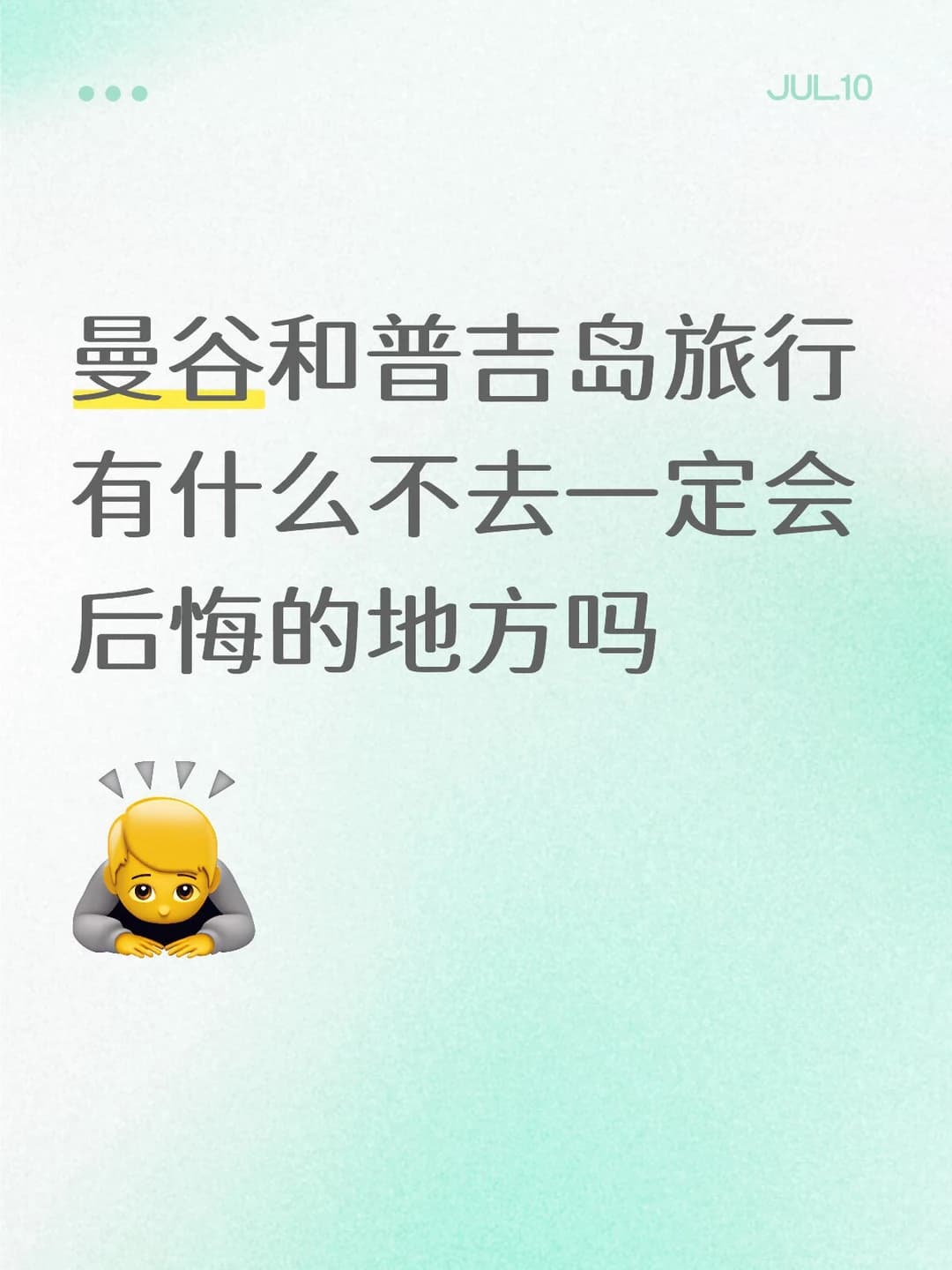 来不及做攻略了封面图