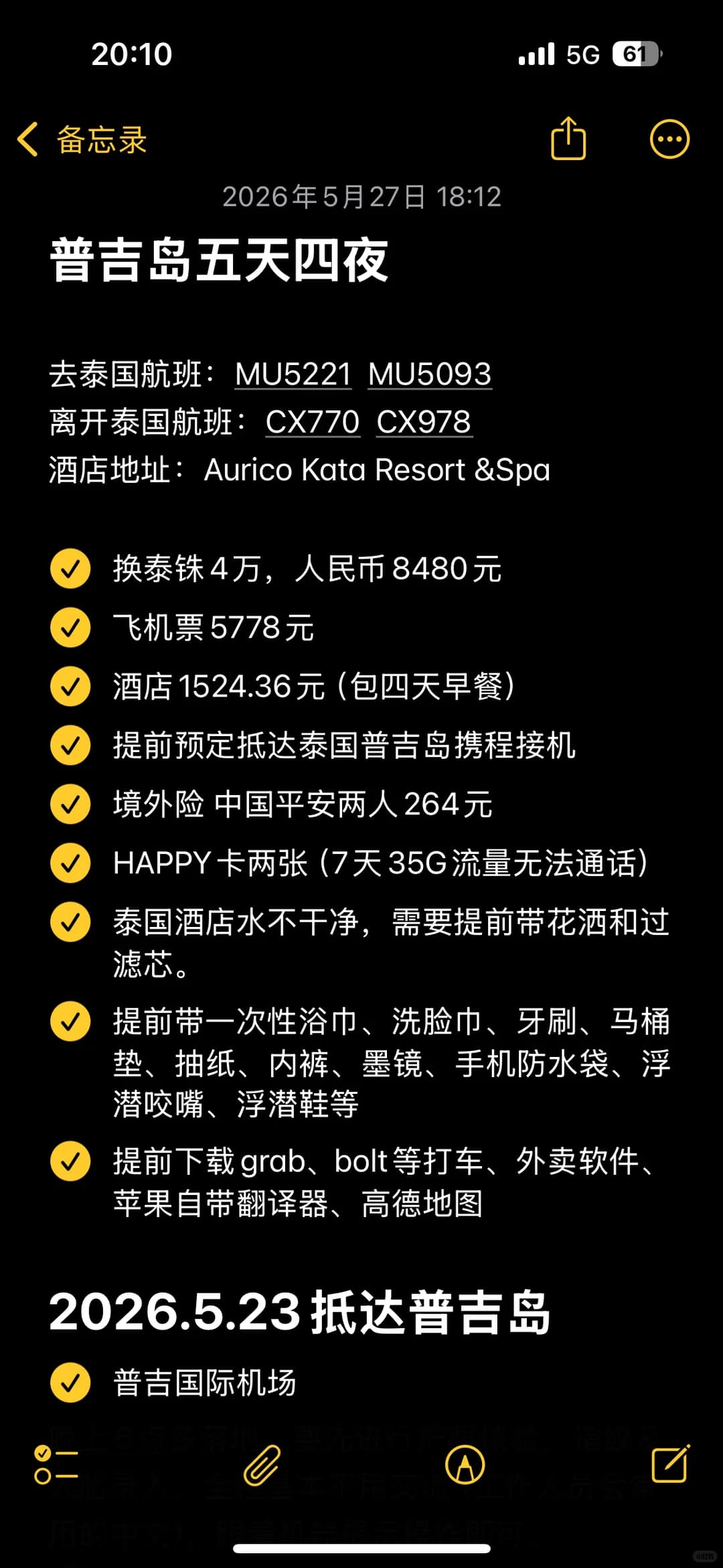 普吉岛五天四夜封面图