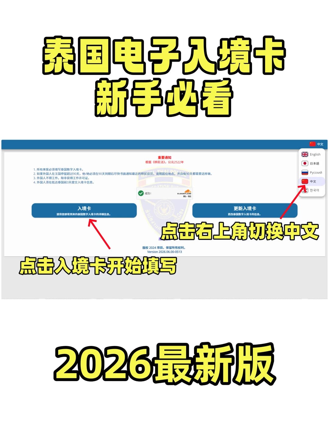 5分钟填完泰国TDAC！2025年5月新规入境必看封面图