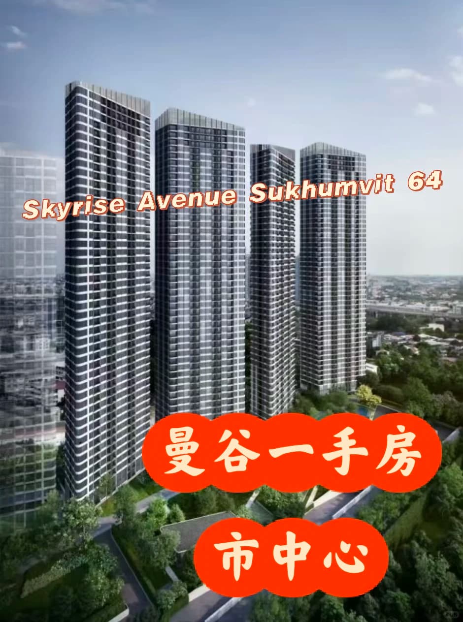曼谷骨折价一手房 一层封面图