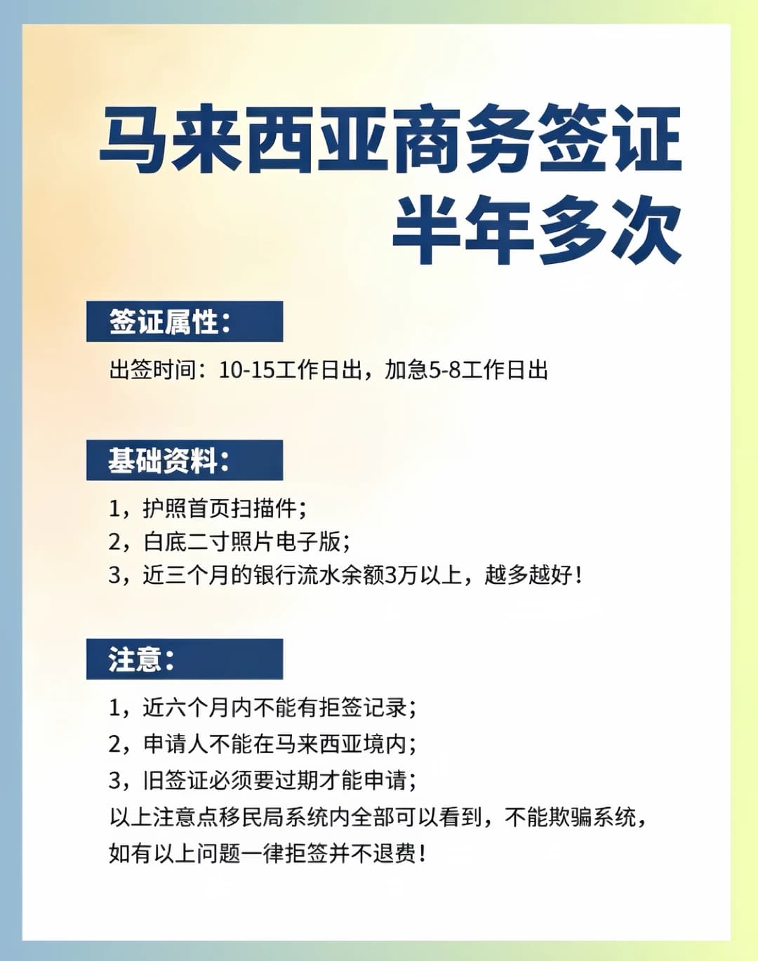 🔥马来西亚半年多次商务签证｜办理条件整理封面图
