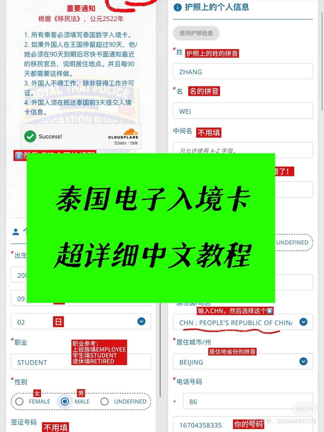 泰国入境卡填写流程封面图