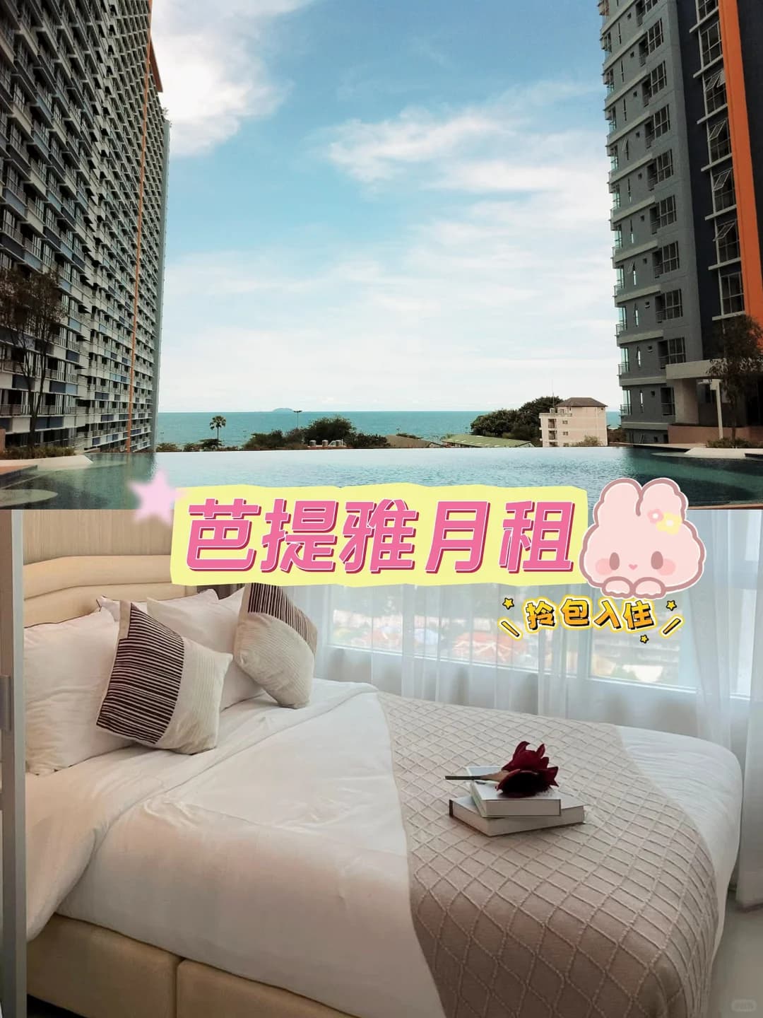 芭提雅隆比尼公寓居住分享封面图