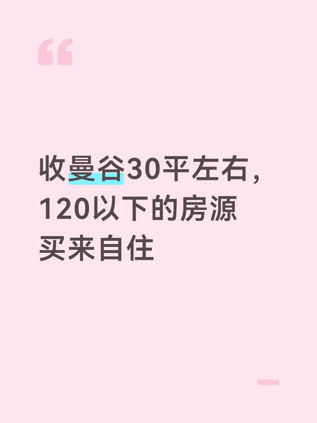 买曼谷公寓封面图
