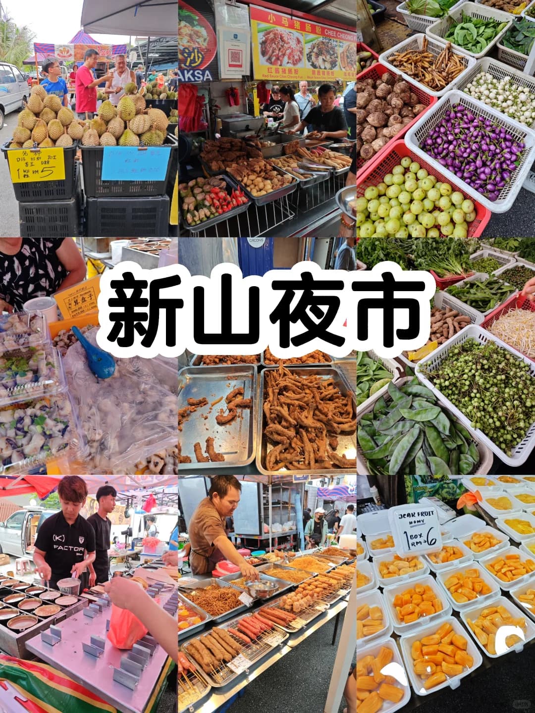 🇲🇾Pasar Malam新山夜市封面图