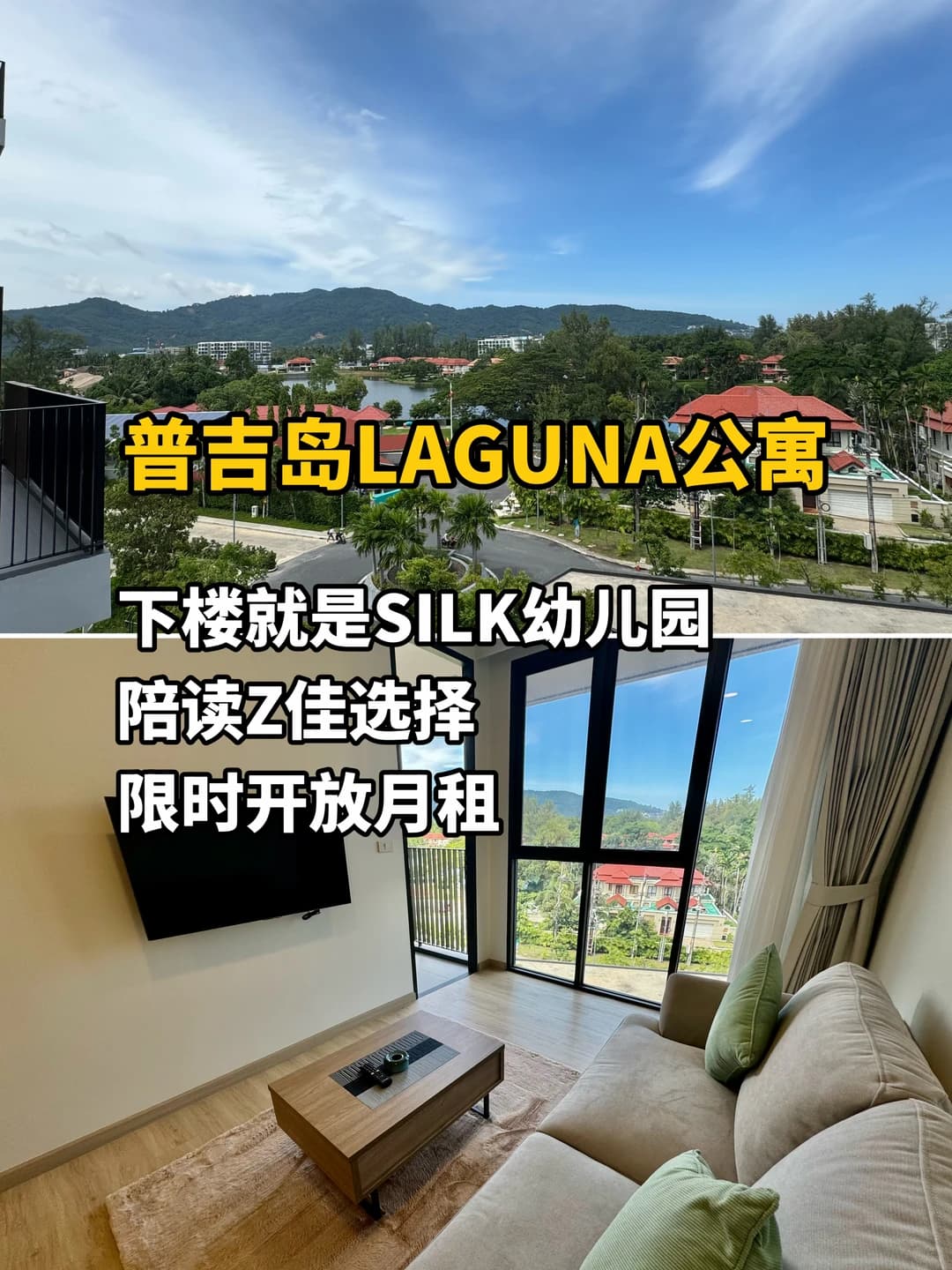 🌈 限时|普吉岛SILK幼儿园插班公寓封面图