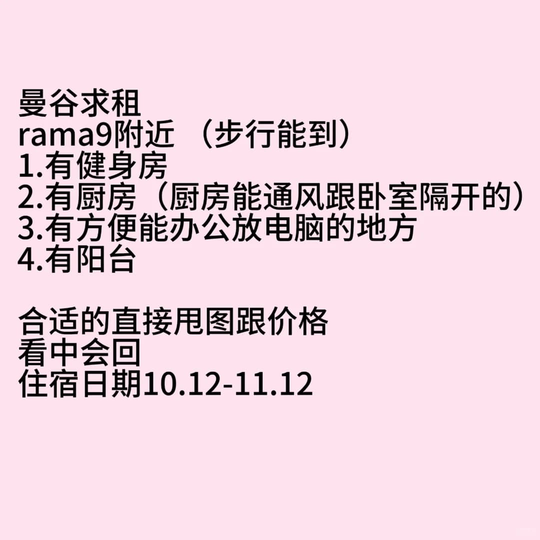 曼谷租房｜rama9附近封面图
