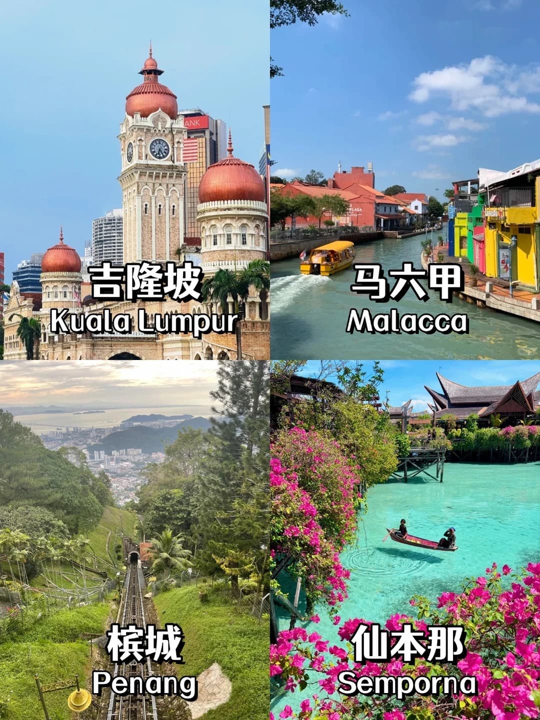 🔥第一次出国闭眼冲！马来西亚免签全攻略封面图
