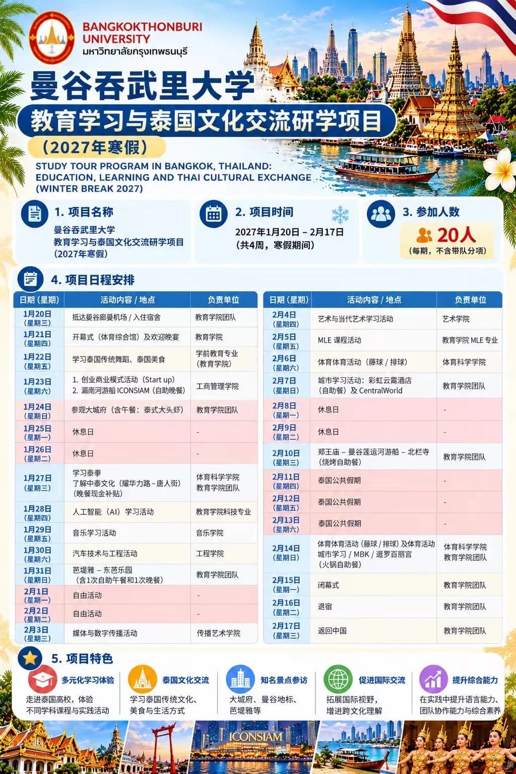 曼谷,泰国:曼谷谷与泰国文化交流项目封面图