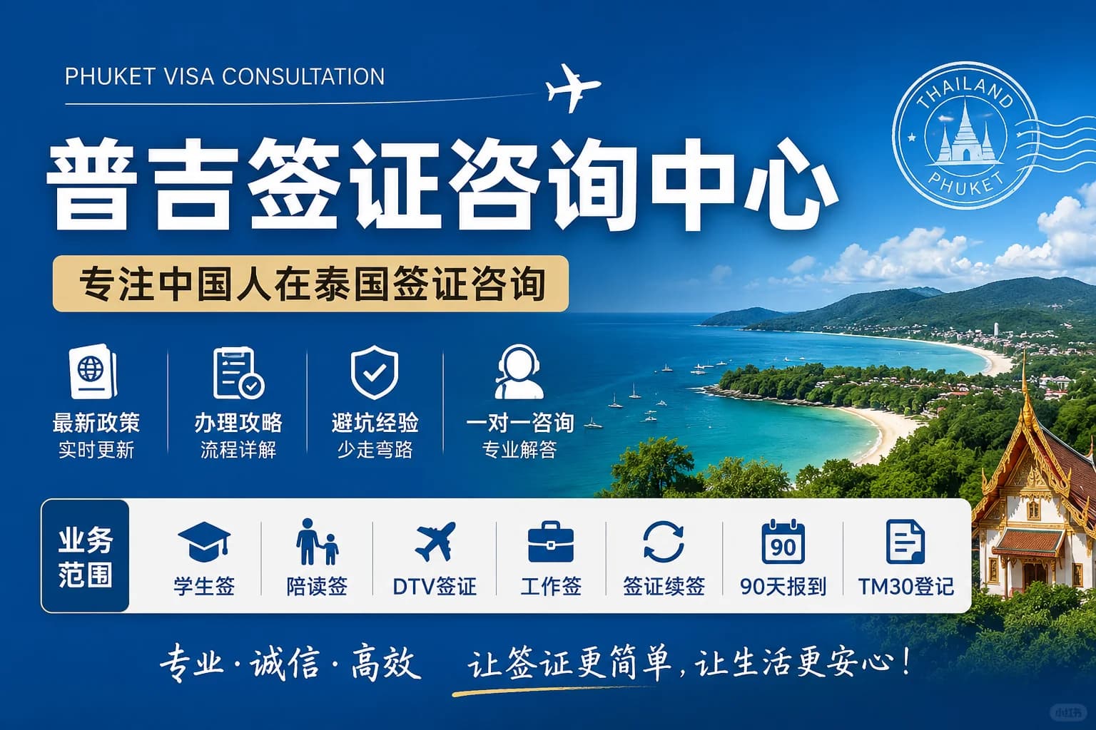 普吉签证咨询封面图