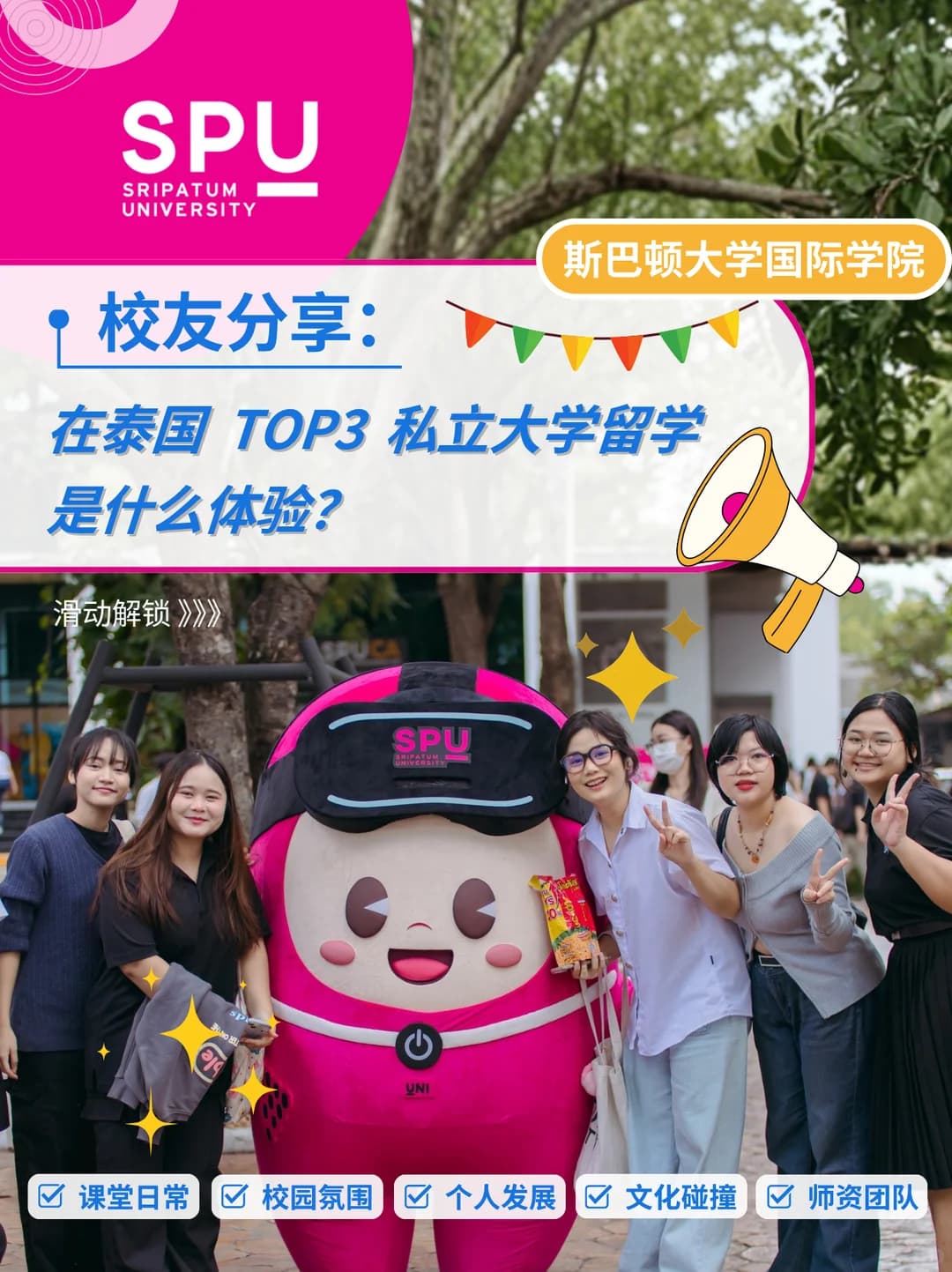 在泰国留学是什么体验？斯巴顿校友亲述封面图
