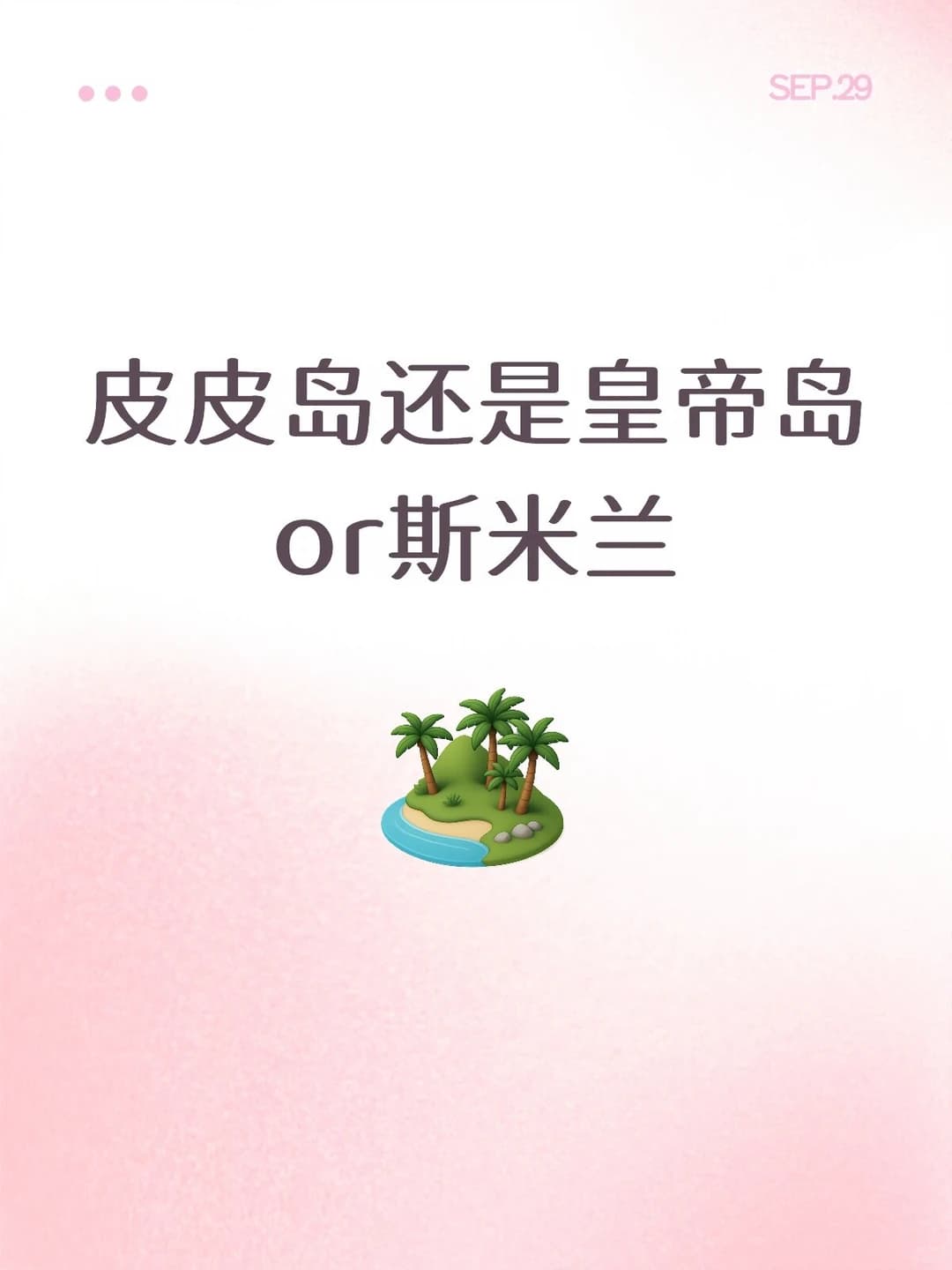 普吉岛跳岛三选一封面图