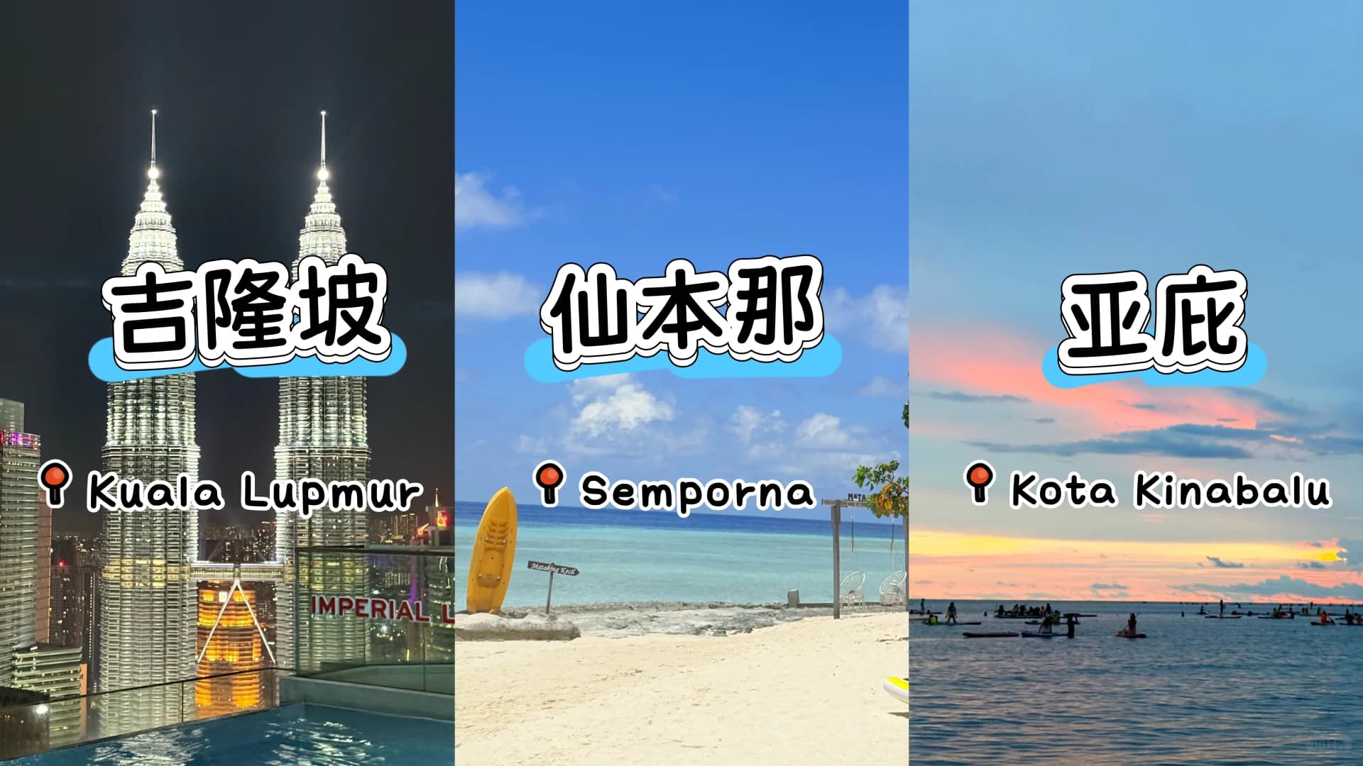 8天7晚马来西亚反特种兵旅行封面图