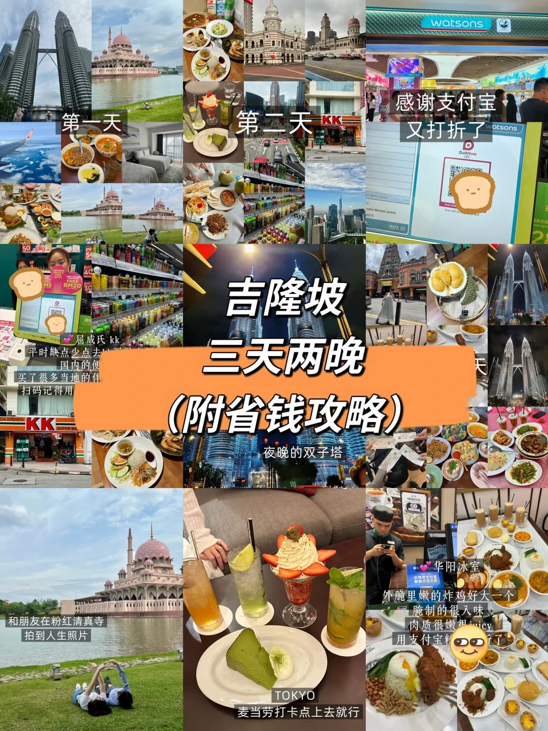 刚从吉隆坡回来！三天两晚经典地标+地道美食封面图