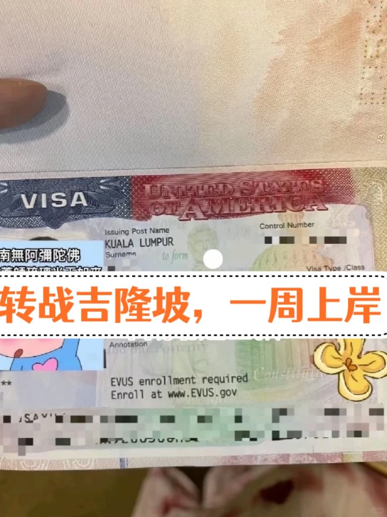 国内美签四签被拒，转战吉隆坡一周上岸封面图