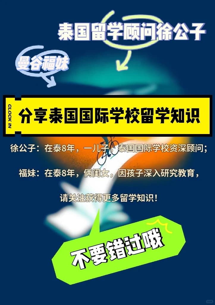 泰国国际学校｜没想到这么快就火起来了封面图