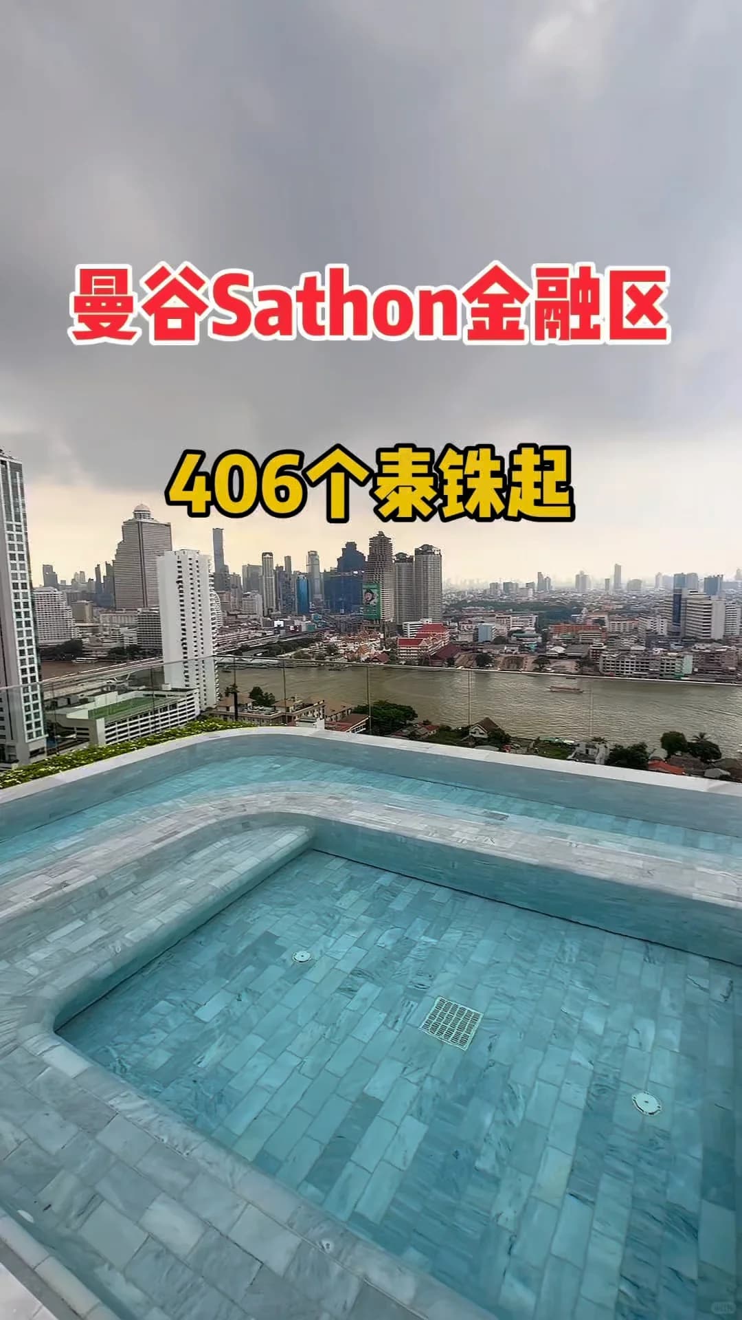 曼谷沙屯金融区捡漏公寓封面图