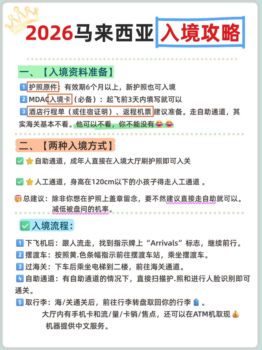 马来西亚入境保姆级攻略｜免签不裸冲！封面图