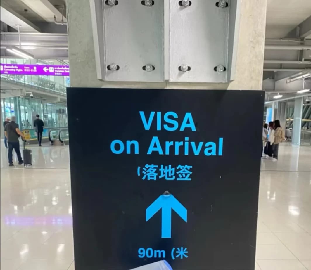 泰国落地签丝滑入境！封面图