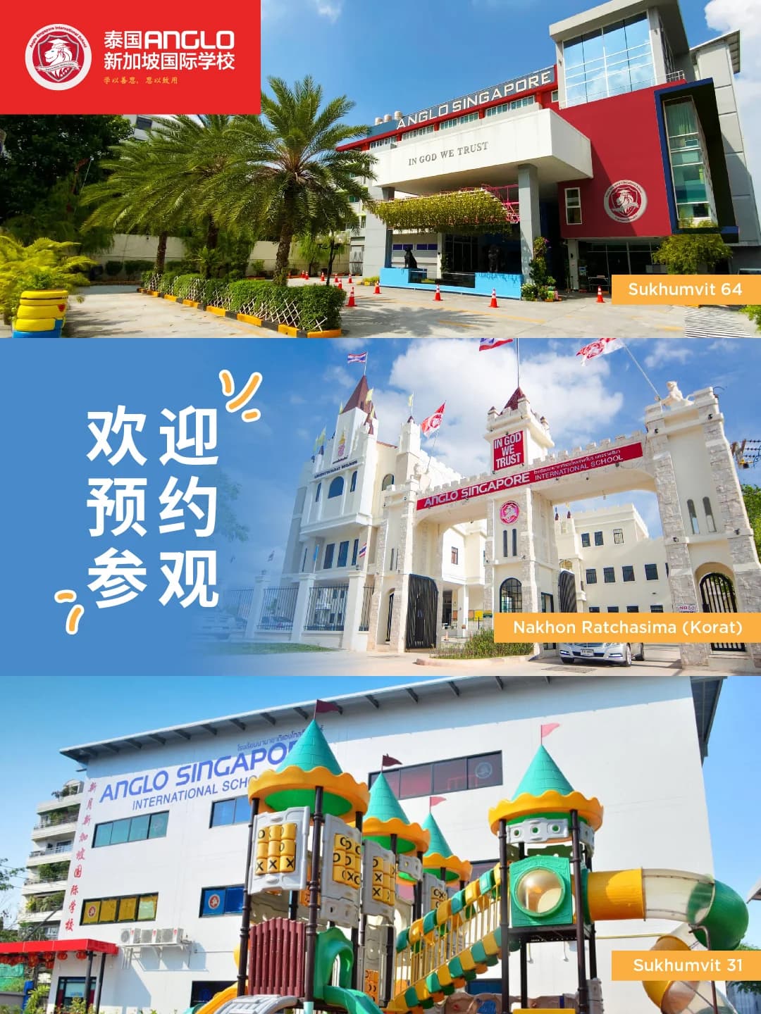 带您看看ANGLO在泰国的3所校区封面图