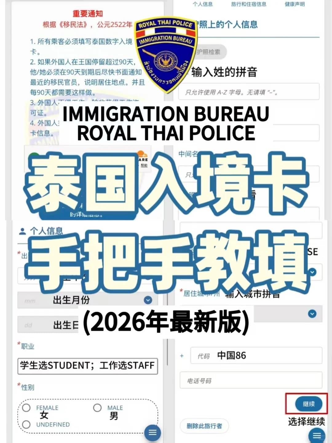 泰国TDAC入境卡怎么写｜手把手教填🇹🇭封面图