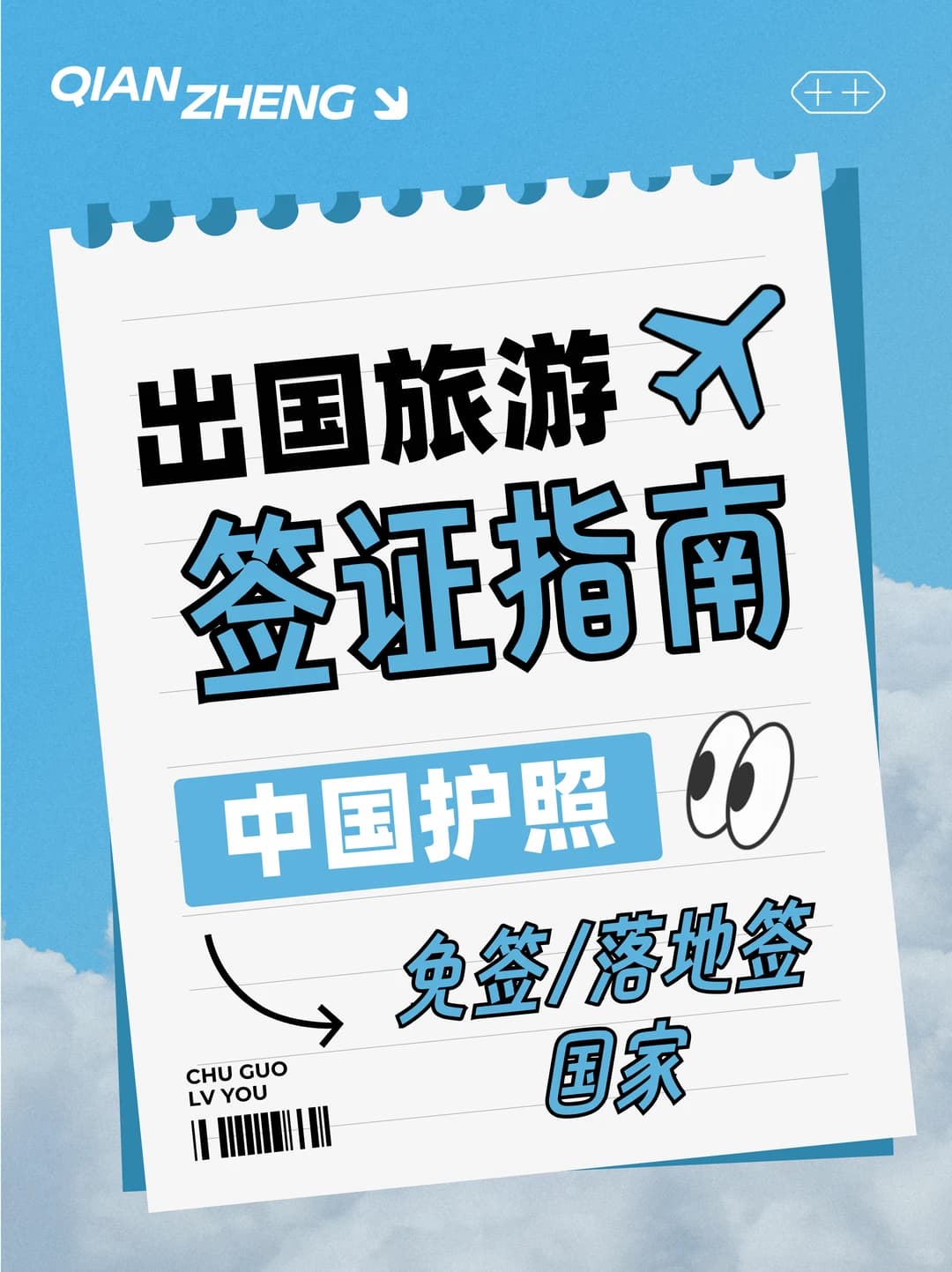 💢谁还在瞎查签证？封面图