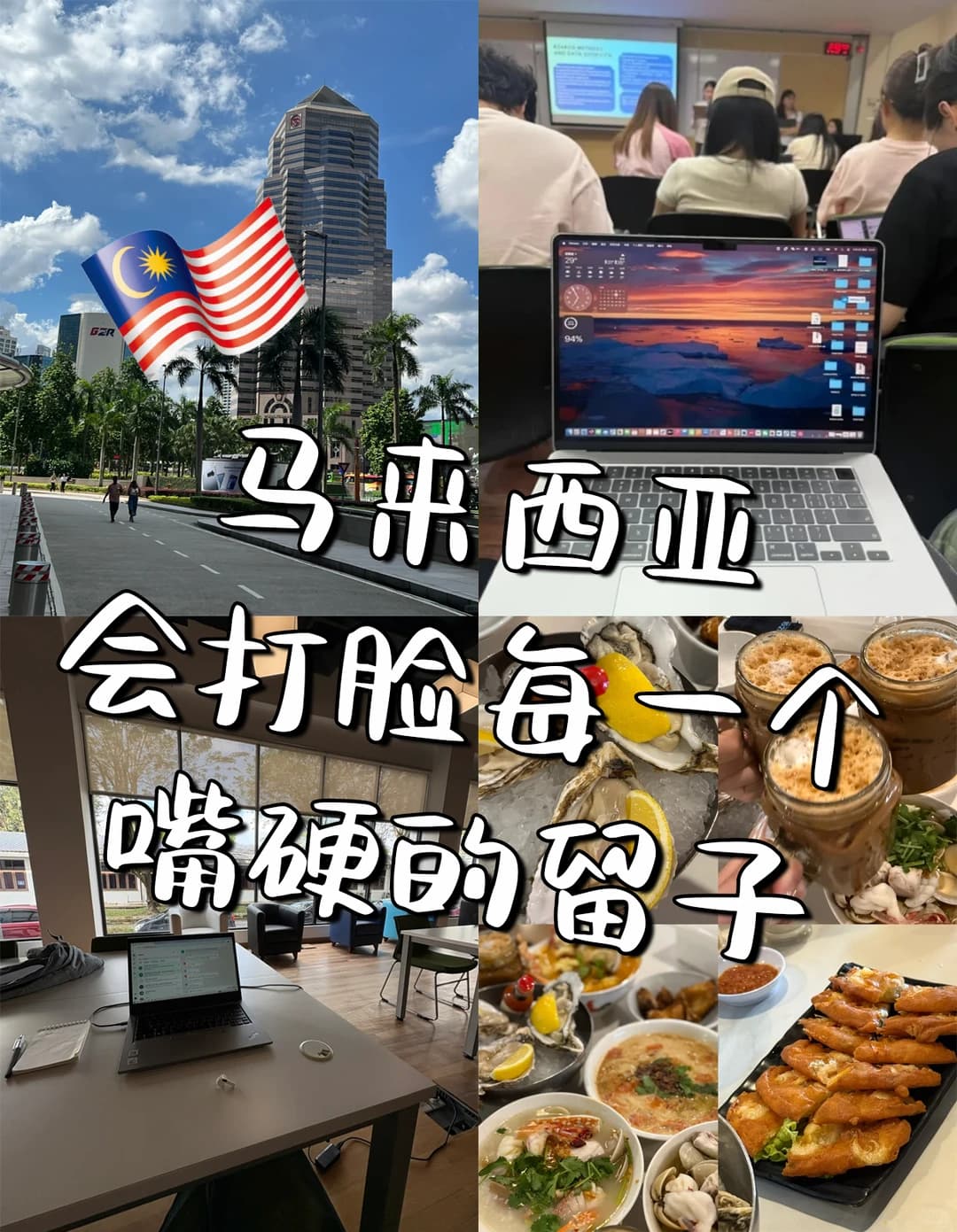 马来西亚会打脸每一个嘴硬的留子封面图