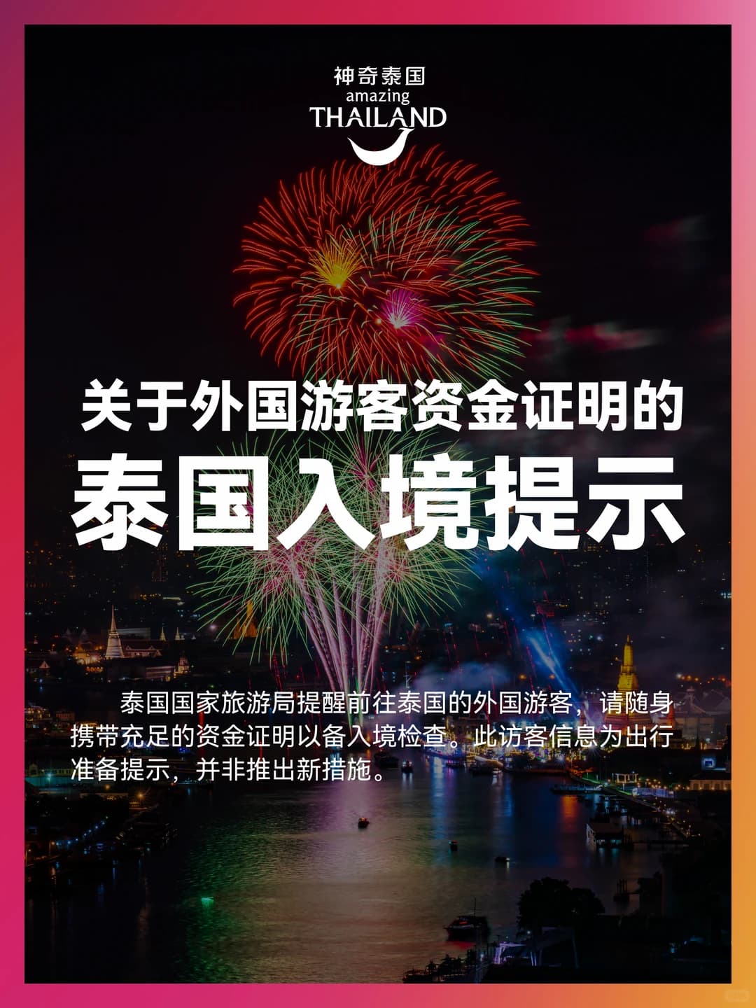 赴泰出行必看|入境泰国携带现金须知！封面图