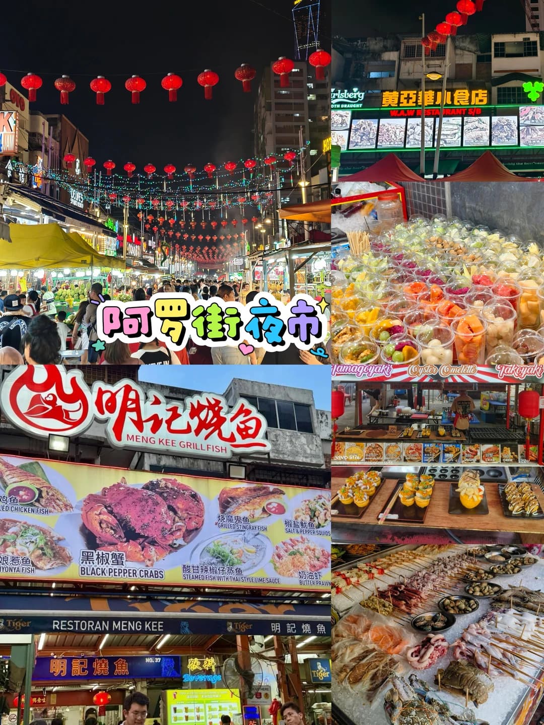 吉隆坡夜市攻略丨3大夜市吃到凌晨 🌙封面图